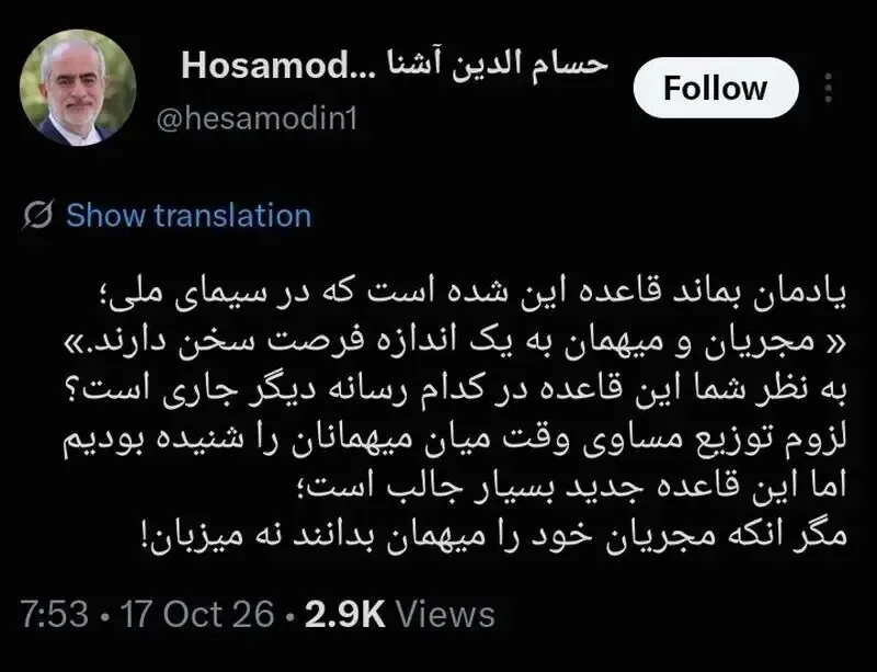 حسام الدین آشنا