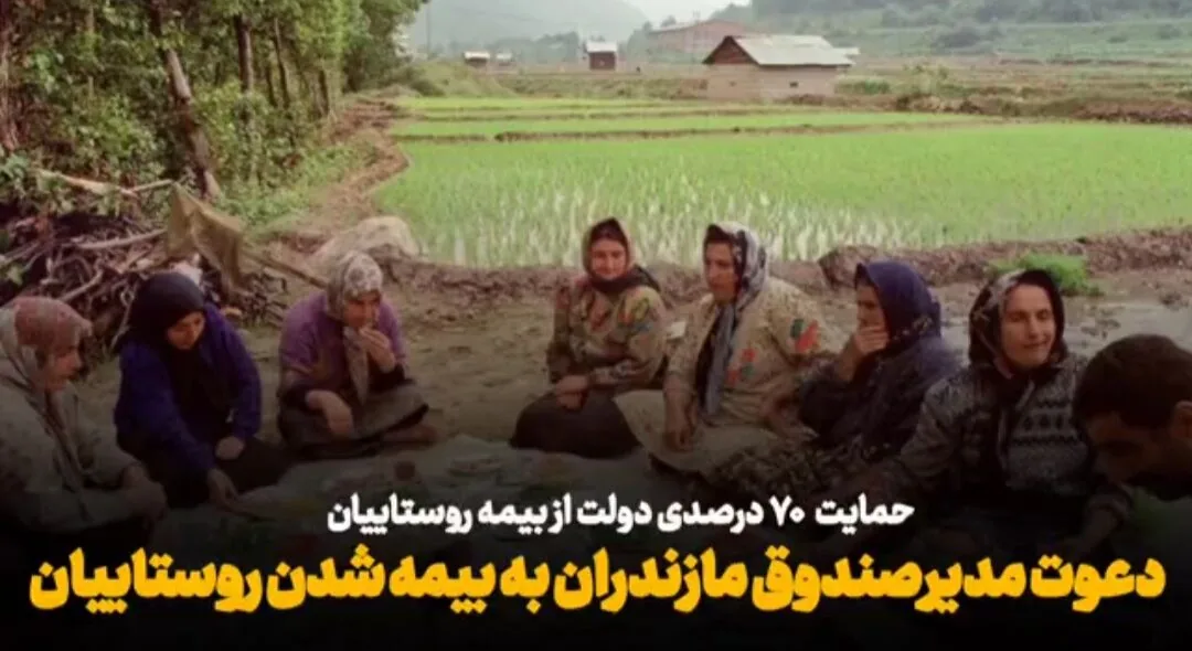 فیلم | ۷۰ درصد حق عضویت مشمولان صندوق بیمه روستاییان توسط دولت پرداخت میشود