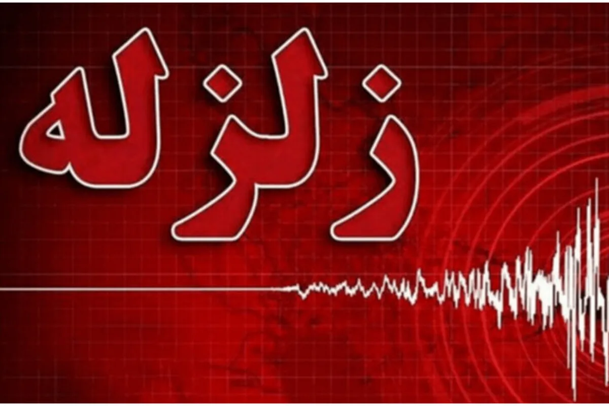 زلزله رودهن تهران را لرزاند