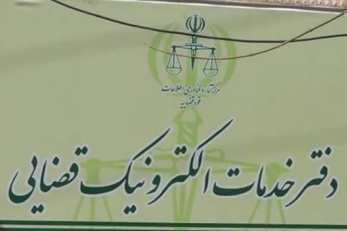 آغاز رسمی خدمات نوین در حوزه «آمادهسازی پیشنویس درخواست» در دفاتر خدمات الکترونیک قضایی