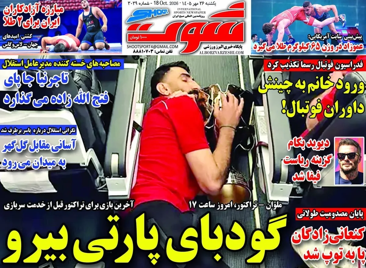 صفحه نخست روزنامه‌ها – یکشنبه ۲۶ مهر