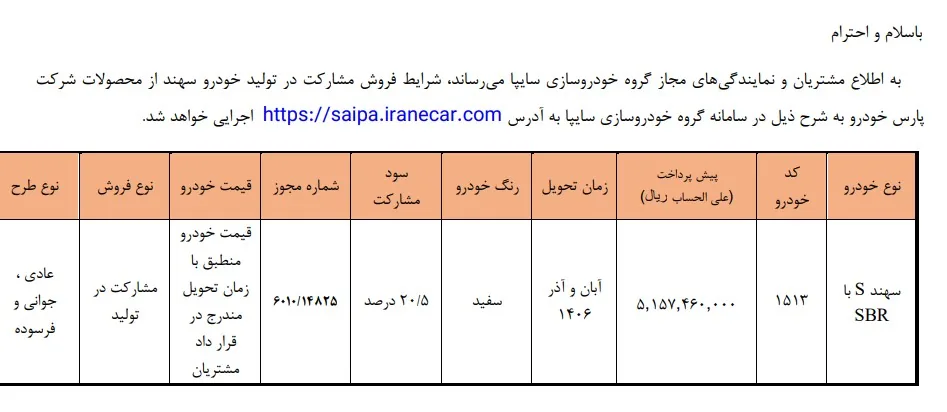 آغاز ثبت‌ نام بدون قرعه‌کشی سایپا مهر ۱۴۰۵ / با ۵۰۰ میلیون سهند S بخرید + لینک