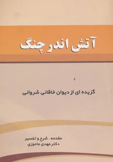 مهدی ماحوزی؛ استادی که دانش را با منش انسانی پیوند زد