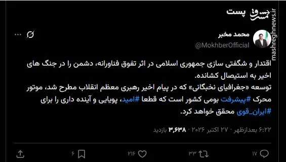 مخبر: توسعه «جغرافیای نخبگانی» امید، پویایی را برای ایران قوی می‌سازد
