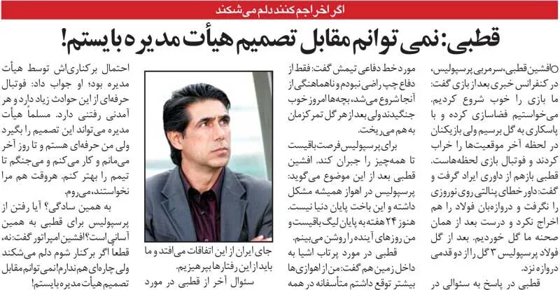 خبرورزشی‌گردی| اگر از پرسپولیس اخراجم کنند دلم می‌شکند/ می‌جنگم ولی برای رفتن آماده‌ام!