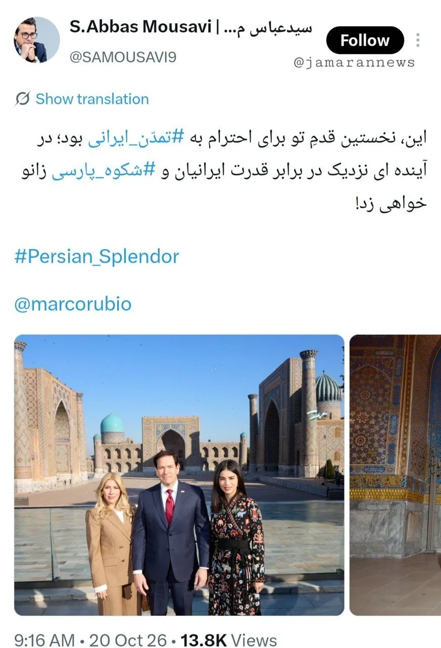 واکنش معاون دفتر پزشکیان به سفر مارکو روبیو به سمرقند: در آینده ای نزدیک در برابر قدرت ایرانیان زانو خواهی زد