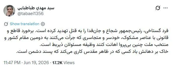 فوری/ پزشکیان در ملاء عام تهدید به قتل شد