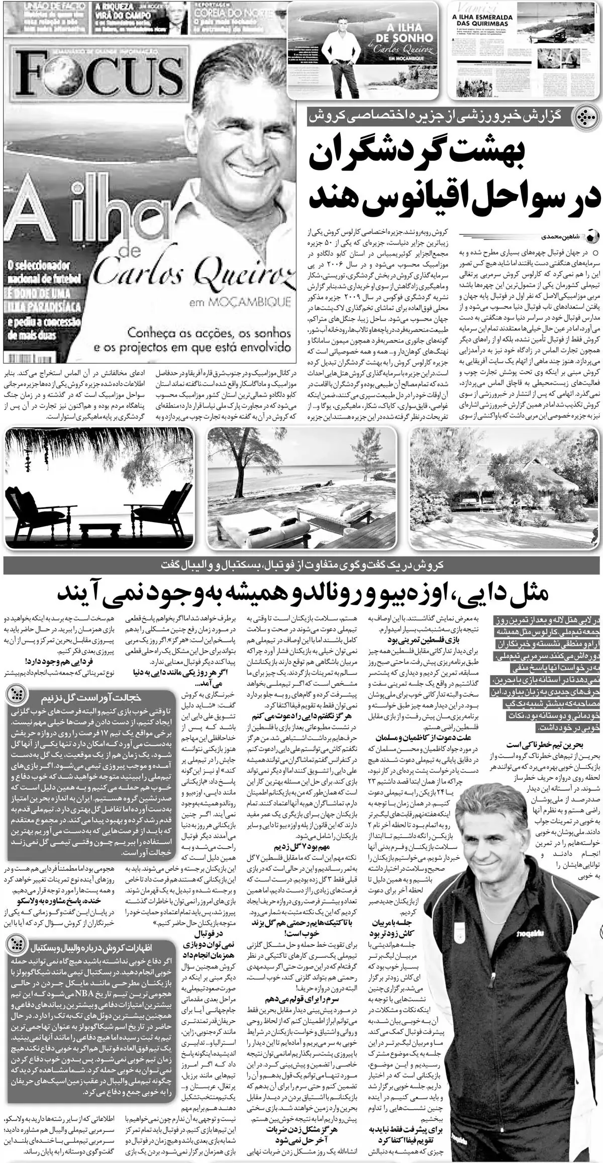 خبرورزشی‌گردی| جزیره اختصاصی کارلوس کیروش، بهشت لاک‌پشت‌ها و گردشگران/ مشکل اینجاست که کریستیانو رونالدو و علی دایی هر روز متولد نمی‌شوند!