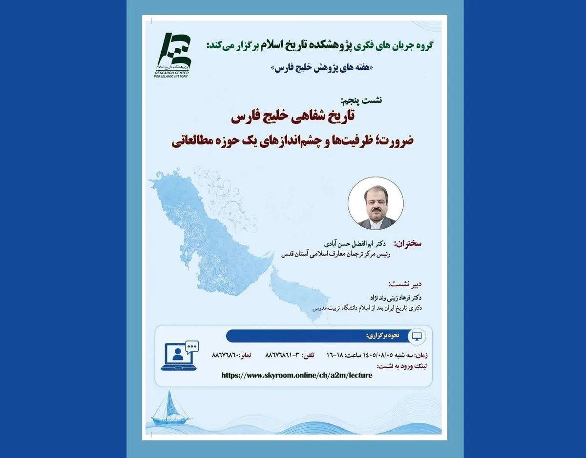 تاریخ شفاهی خلیج فارس؛ ضرورت؛ ظرفیتها