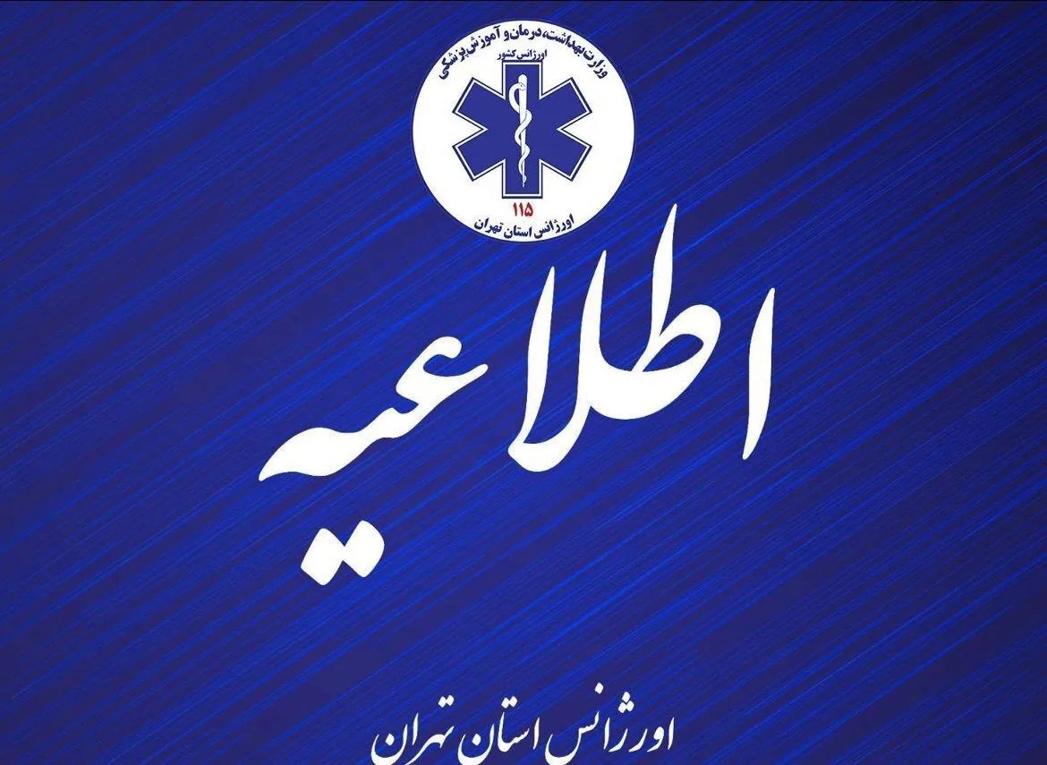 سامانه ۱۱۵ قطع شد، با این شمارهها تماس بگیرید
