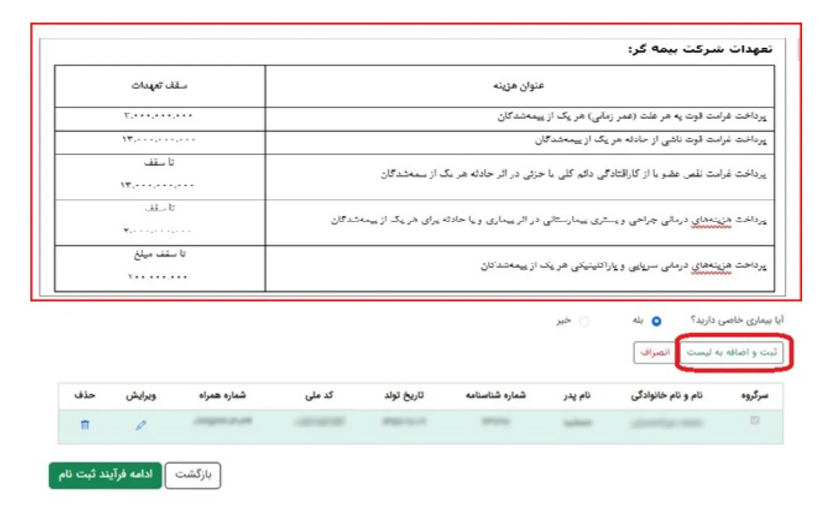 مراحل ثبت نام در سامانه سماح