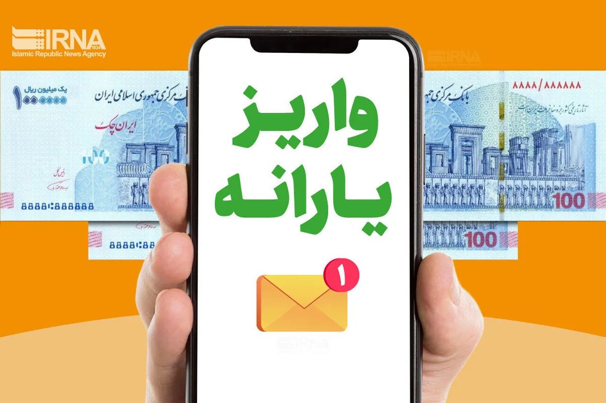 یارانه مهر ماه دهکهای ۴ تا ۹ واریز شد