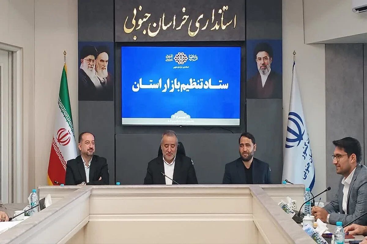 استاندار خراسان جنوبی: نظارت تخصصی بر بازار استان تشدید شود
