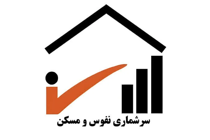 رئیس مرکز آمار: سرشماری جدید نفوس و مسکن به زودی آغاز می‌شود