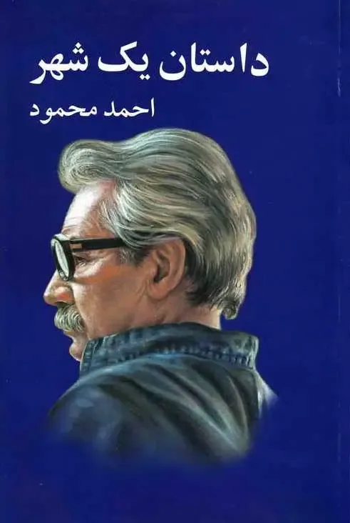 شهرها در دنیای کتاب‌ها