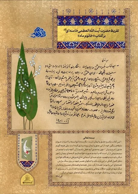 فارس در قاب تقریظ؛ از «آخرین فرصت» تا «خانوم ماه»