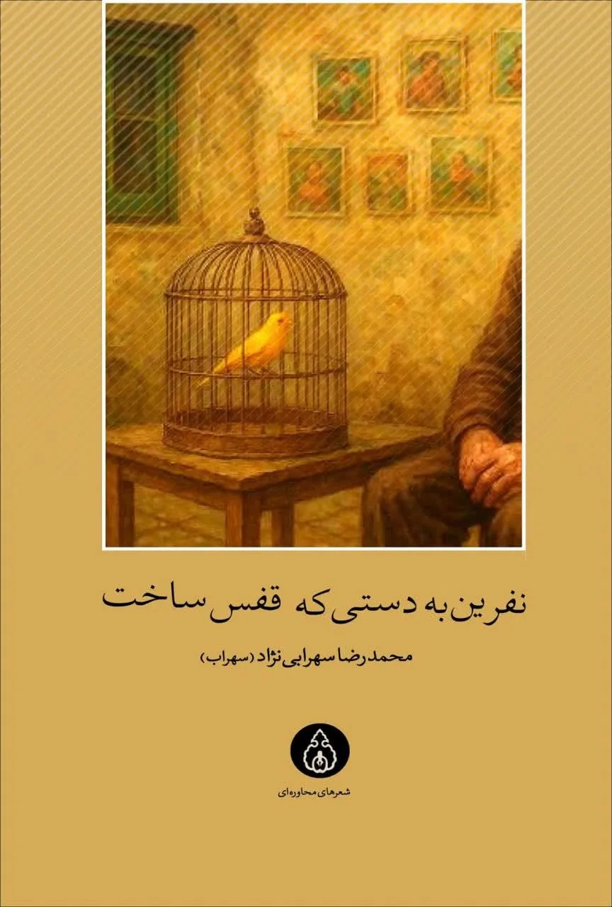از زبان گفتار تا ترانه‌های آیینی