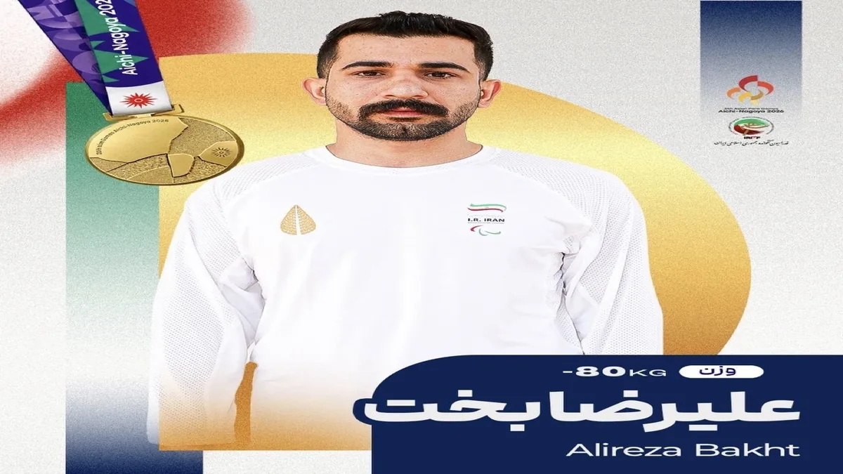 نایبقهرمانی خیراللهزاده در ناگویا؛قهرمان پاراالمپیکی به نقره رضایت داد