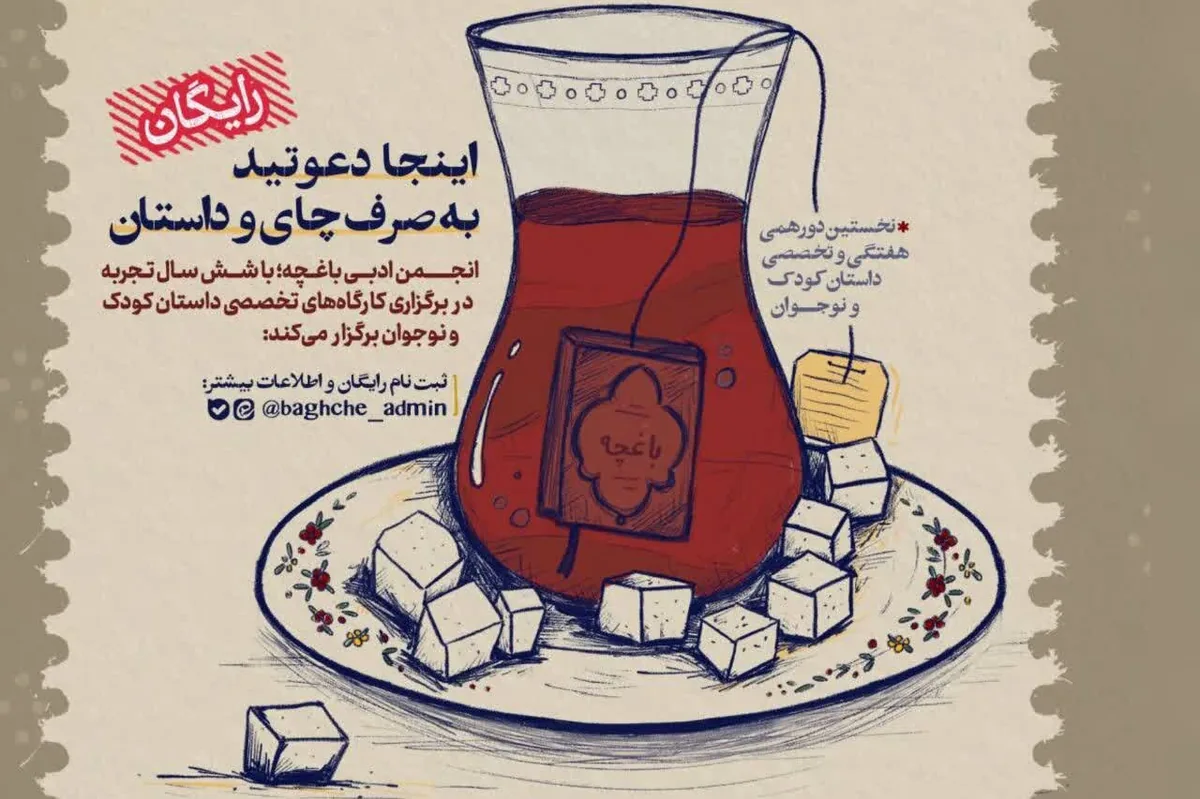 نخستین دورهمی تخصصی داستان کودک و نوجوان در مشهد برگزار میشود