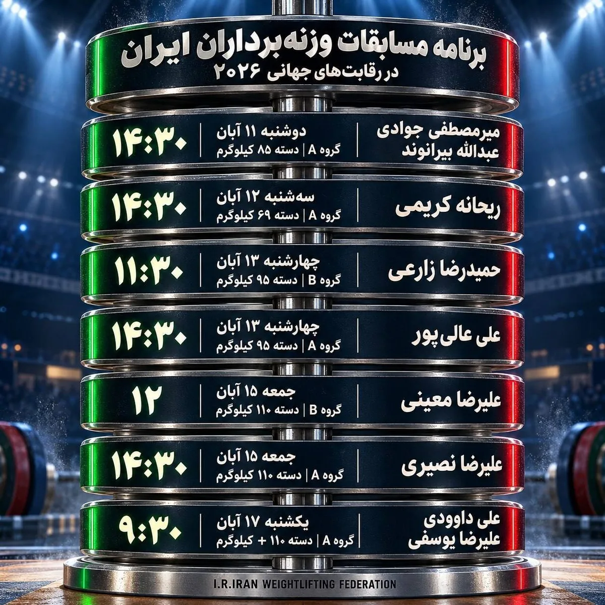 بچه‌غول ایرانی  و یارانش وارد می‌شوند | برنامه دقیق وزنه‌برداری قهرمانی جهان