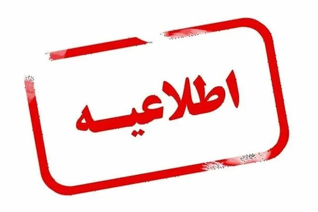 هر دو مسیر تونل نیایش امشب مسدود است