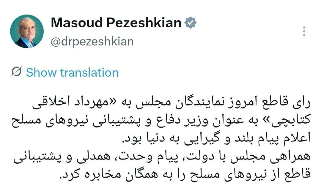 واکنش پزشکیان به رای امروز مجلس برای وزیر پیشنهادی دفاع
