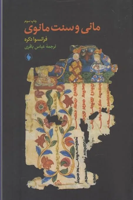 مانی و سنت مانوی