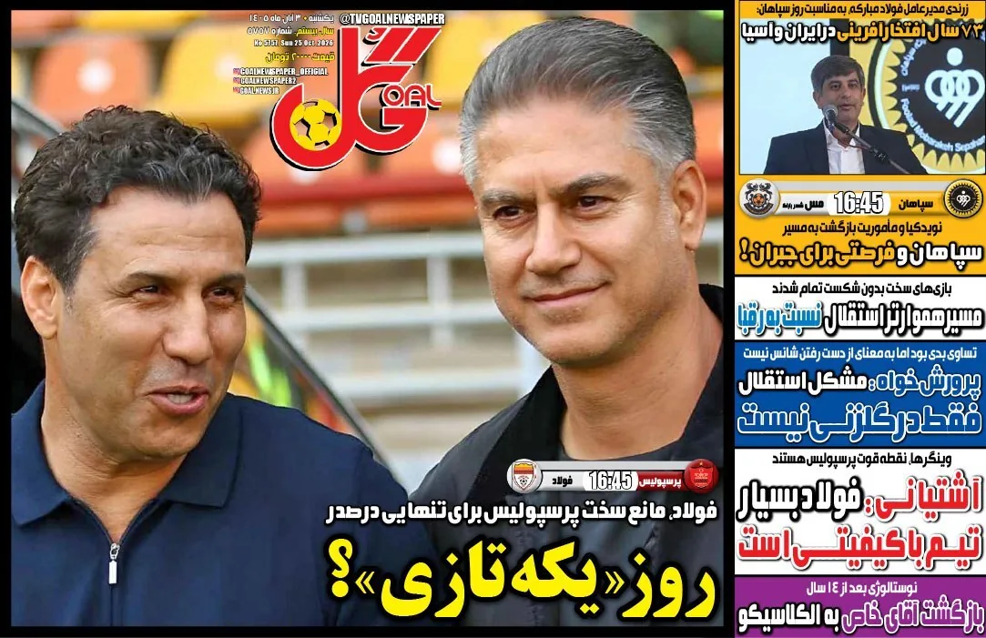 صفحه نخست روزنامه‌ها – یکشنبه ۳ آبان