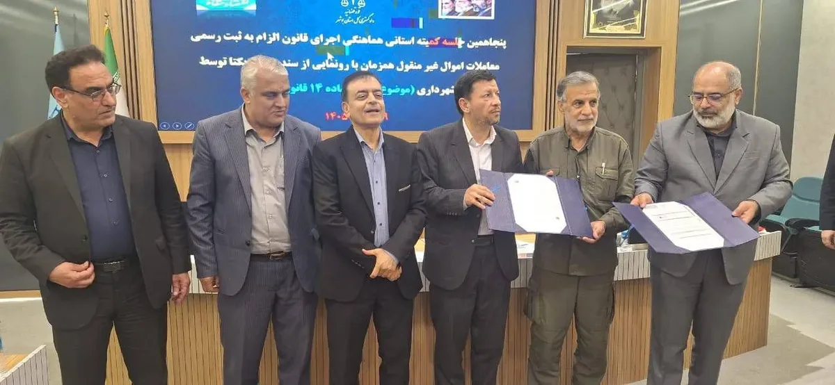 رونمایی از سند شناسه یکتا در بوشهر صورت گرفت؛ گامی بزرگ در کاهش پروندههای کلاهبرداری و فروش مال غیر