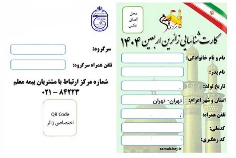 مراحل ثبت نام در سامانه سماح
