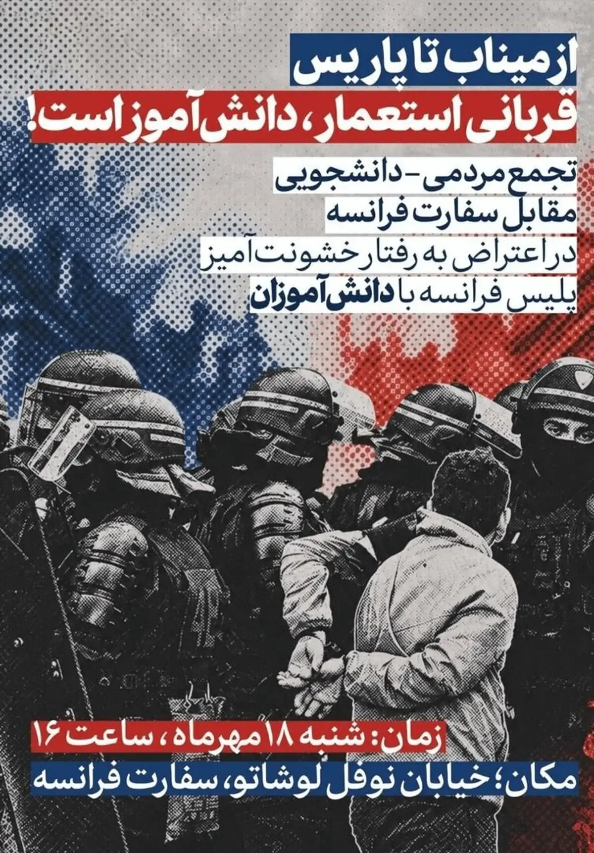 دانشجویان امروز تجمع میکنند؛ جزئیات، محل و زمان تجمع