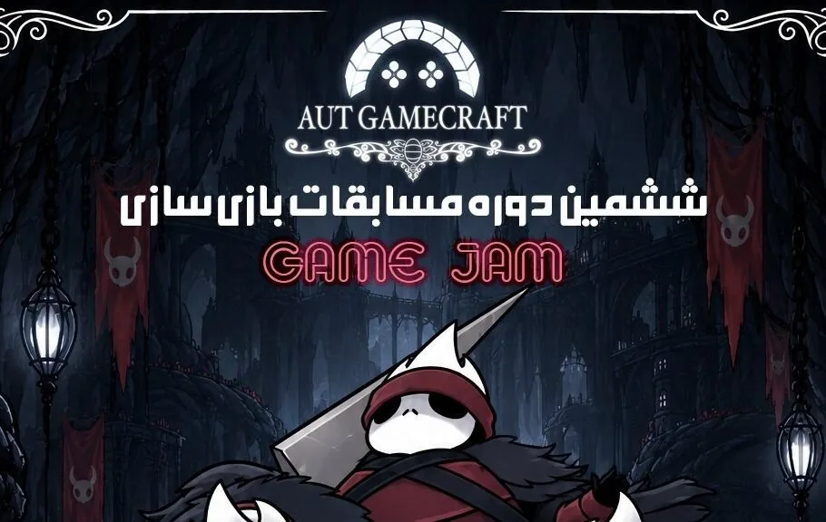 ثبتنام ششمین دوره مسابقه بازیسازی GameCraft آغاز شد