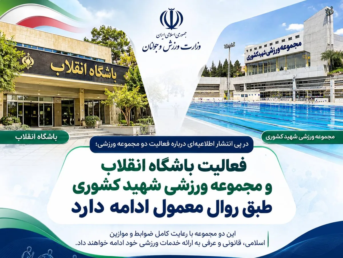 پایان شب جنجالی درباره باشگاه انقلاب و ورزشگاه کشوری