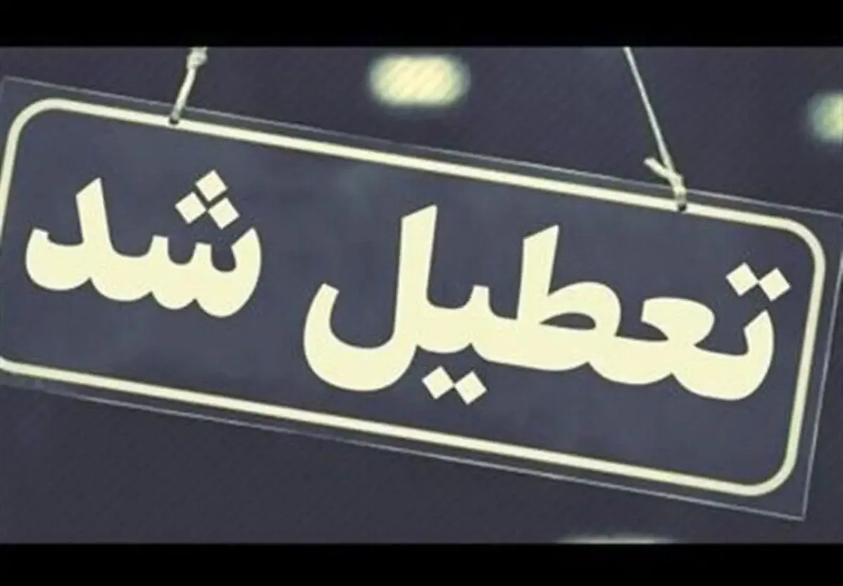 مدارس بوشهر در ۱۹ مهر ۱۴۰۵ حضوری هستند یا مجازی؟