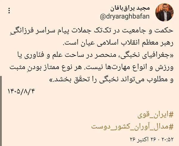  نقش مهم نخبگان برای ساخت ایران هرچه‌قوی‌تر