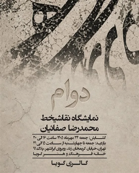 گالری گردی در آخرین جمعه مهر ماه ۱۴۰۵