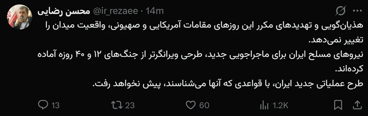 توییت جنگی محسن رضایی سوژه شد
