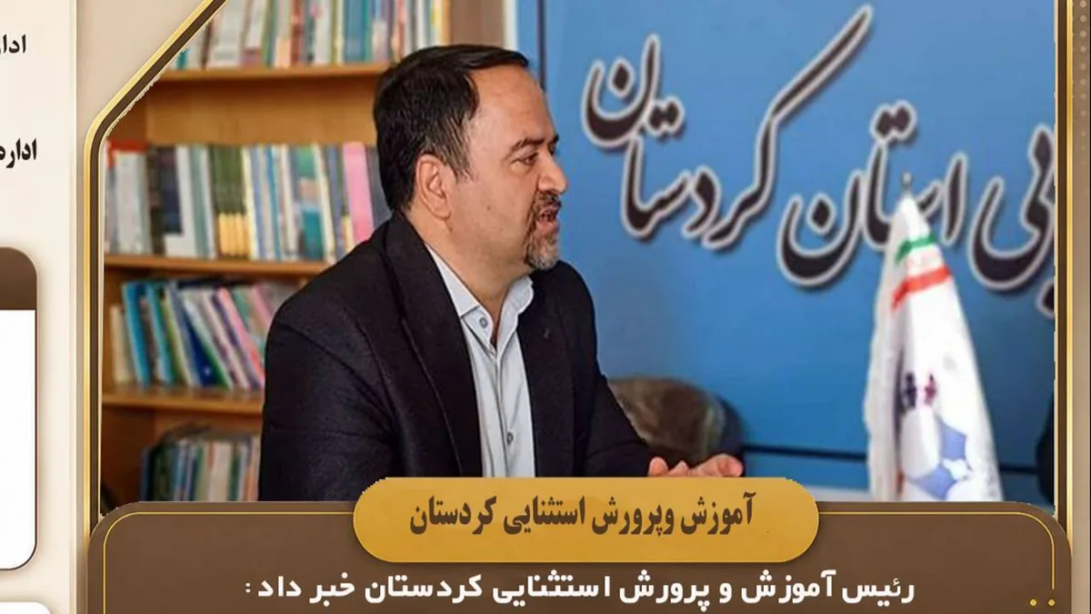 ۱۹۵دانشآموز نابینا و ناشنوا در کردستان تحصیل میکنند