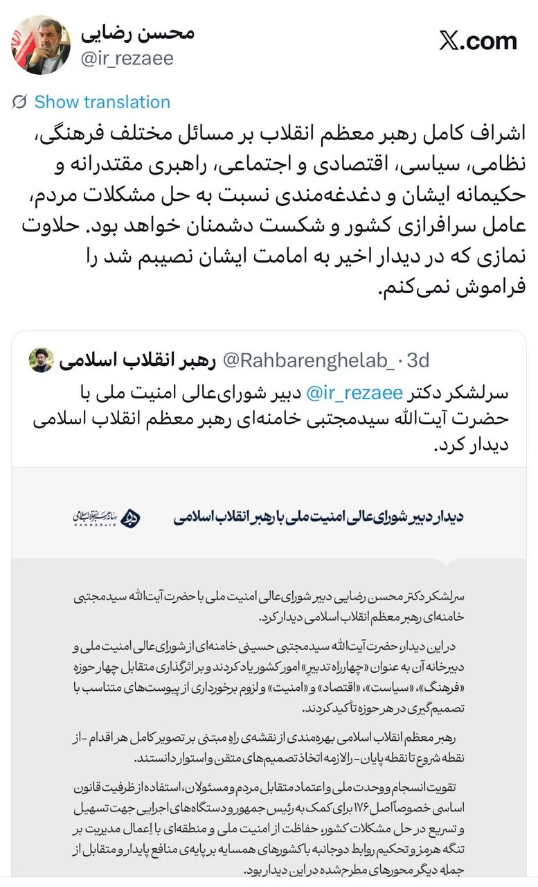 محسن رضایی: اشراف کامل رهبری بر مسائل مختلف کشور، عامل سرافرازی کشور خواهد بود