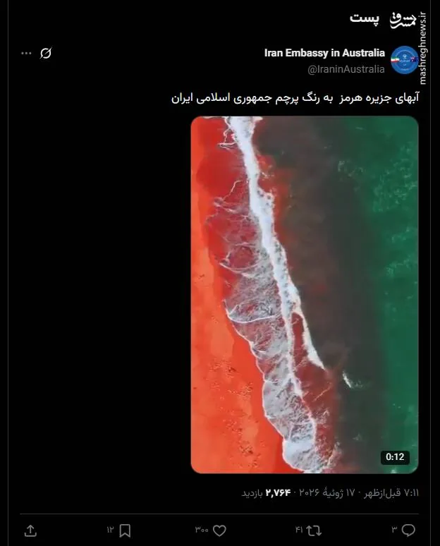 آبهای جزیره هرمز به رنگ پرچم جمهوری اسلامی است