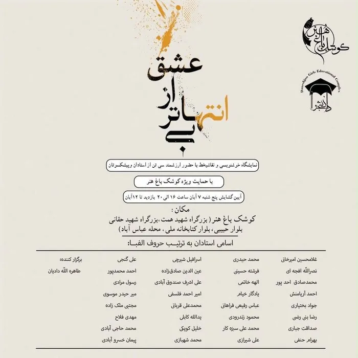 اخبار کوتاه تهران، آغاز بکار ربات حمل‌ و نقل و ترافیک، برپایی نمایشگاه «بی‌انتهاتر از عشق»