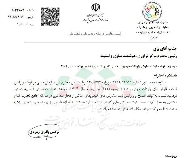 واردات خودرو , 