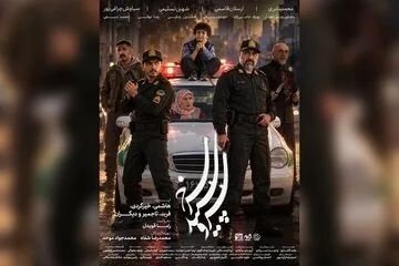 پسربچهای که چون والدینش به سراغش نمیآیند، سوار ماشین پلیس میشود/محمد نادری و سیاوش چراغیپور را امشب از قاب تلویزیون ببینید/چهارمین قسمت از فصل سوم