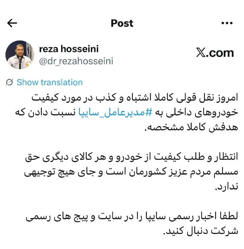 سایپا اظهارات منتسب به مدیرعامل خود درباره کیفیت را تکذیب کرد