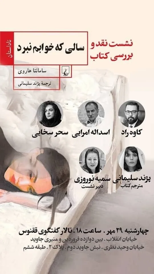 پژند سلیمانی به‌خوبی از عهده پیچیدگی‌های نثر هاروی برآمده است