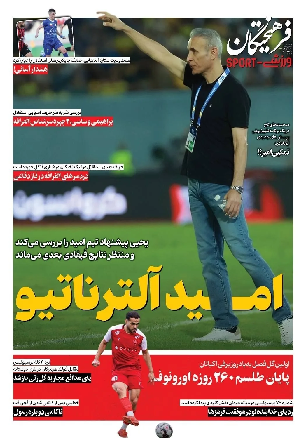 صفحه نخست روزنامه‌ها – یکشنبه ۱۹ مهر