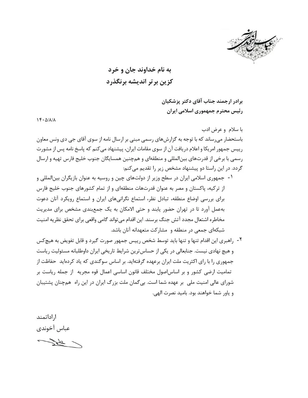 پیشنهاد عباس آخوندی به مسعود پزشکیان درباره پیام جی‌دی ونس: پاسخ پس از مشورت با قدرت‌های منطقه‌ای و جهانی ارسال شود