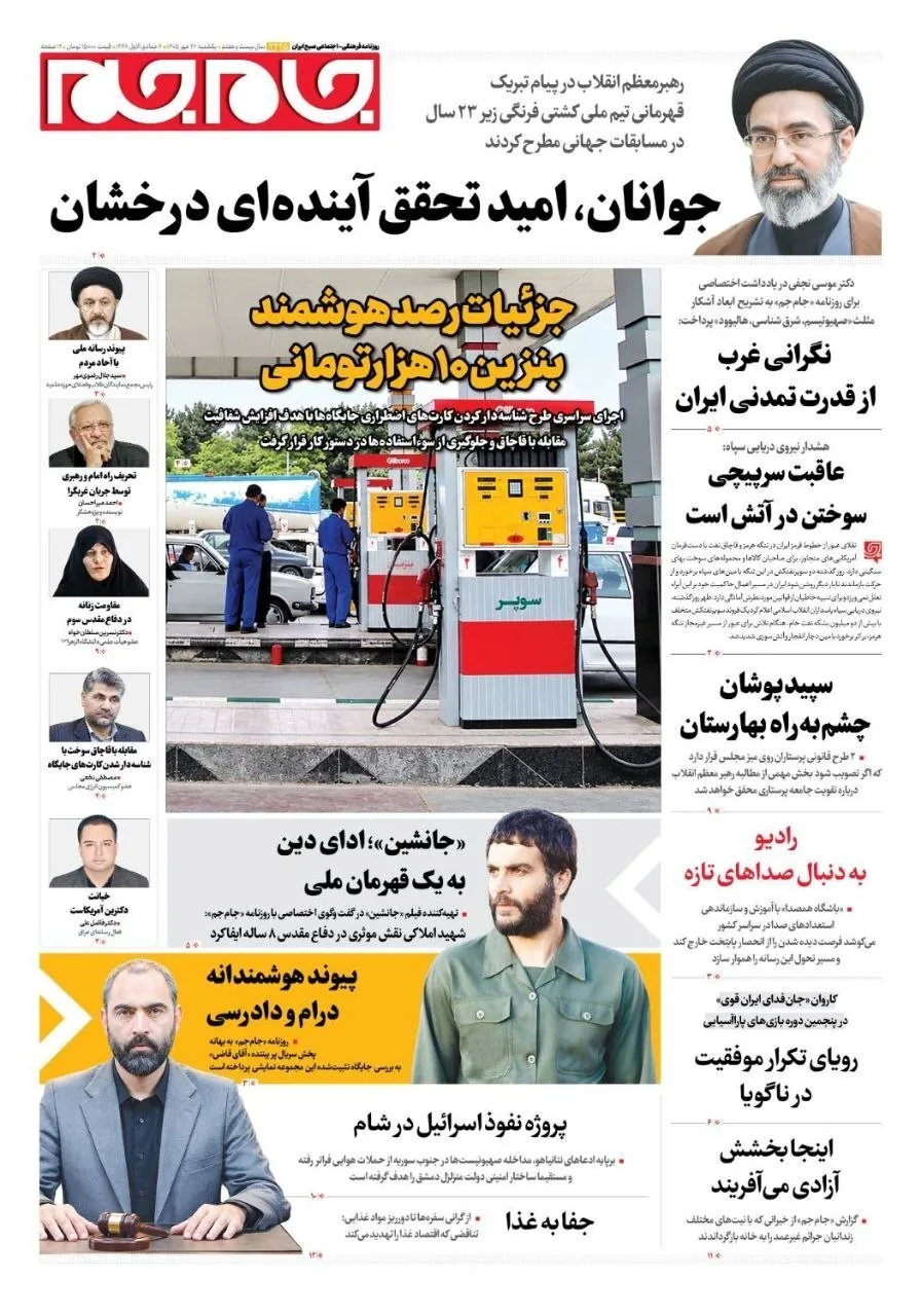 صفحه نخست روزنامه‌ها – یکشنبه ۲۶ مهر