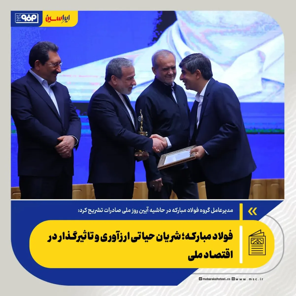 فولاد مبارکه؛ شریان حیاتی ارزآوری و تاثیرگذار در اقتصاد ملی