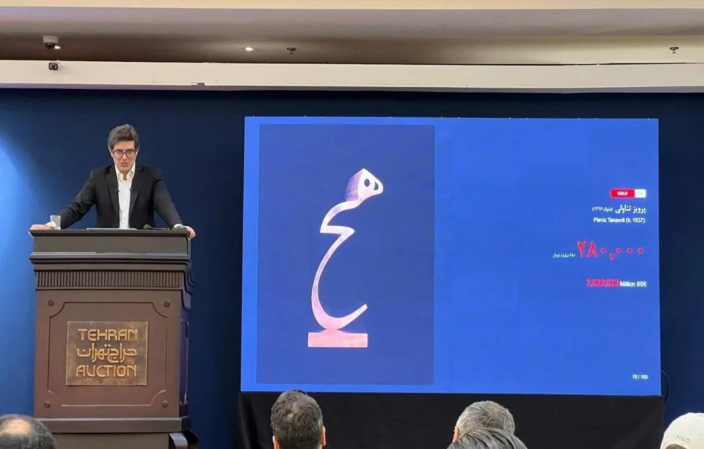 از جابجایی بیش از یکهزار و ۱۹۶ میلیارد تومان پول در قالب ۱۰۰ اثر تا فروش «هیچ» پرویز تناولی به مبلغ ۲۸۰ میلیارد تومان!